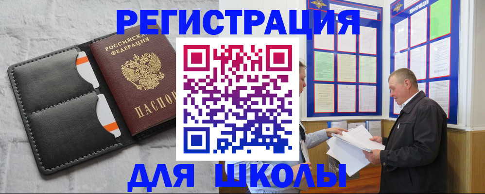 прописка 2025 в Калачинске