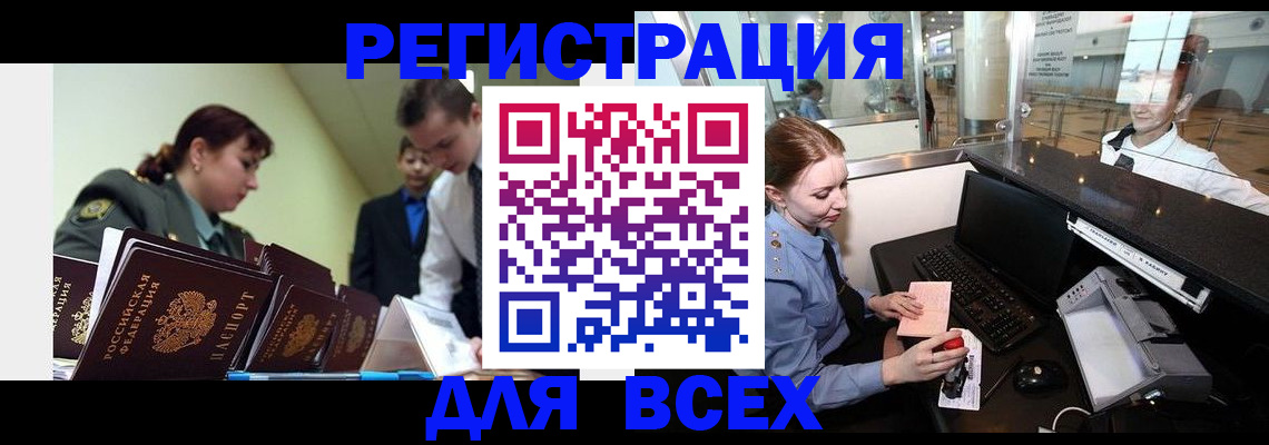 купить прописку в Калачинске