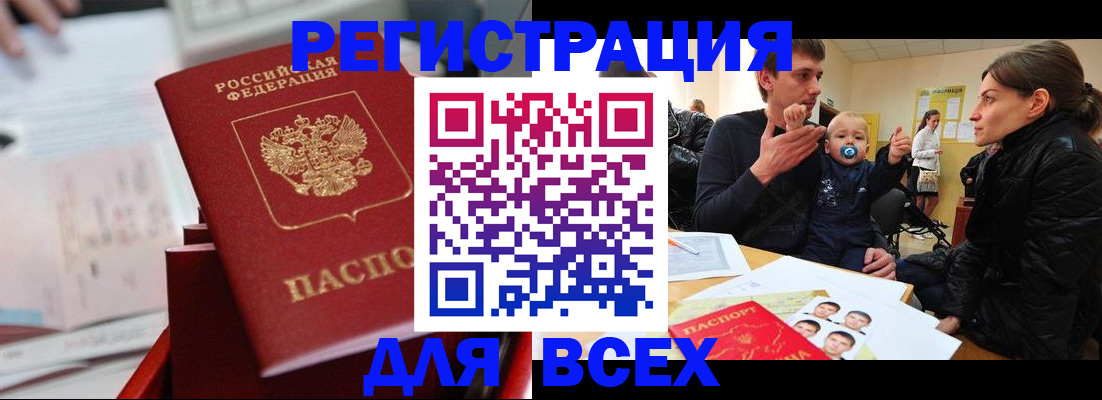 прописка 2025 в Калачинске