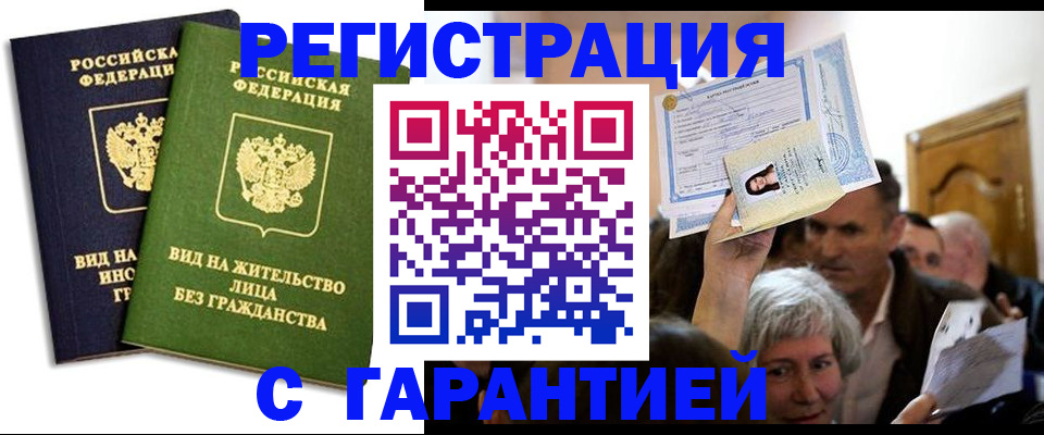 временная регистрация надежно в Калачинске