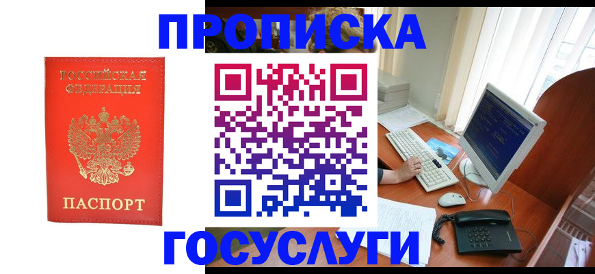 временная регистрация в Калачинске