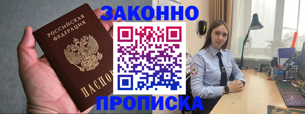 прописка гарантия в Калачинске