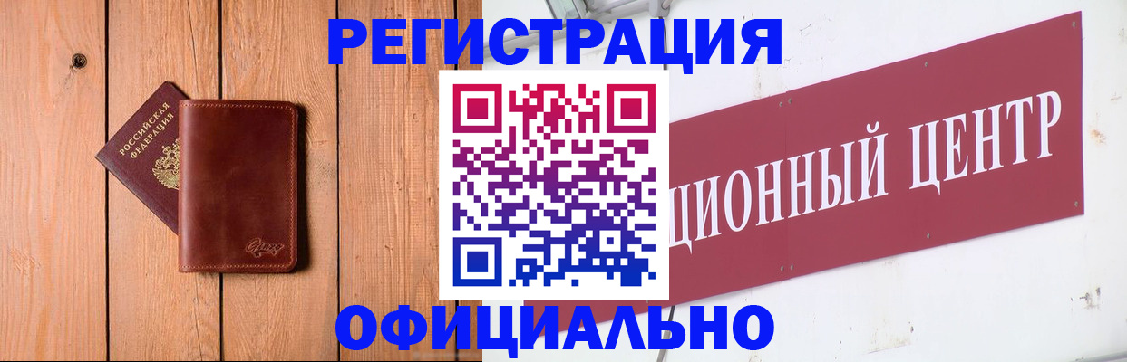 прописка для работы в Калачинске